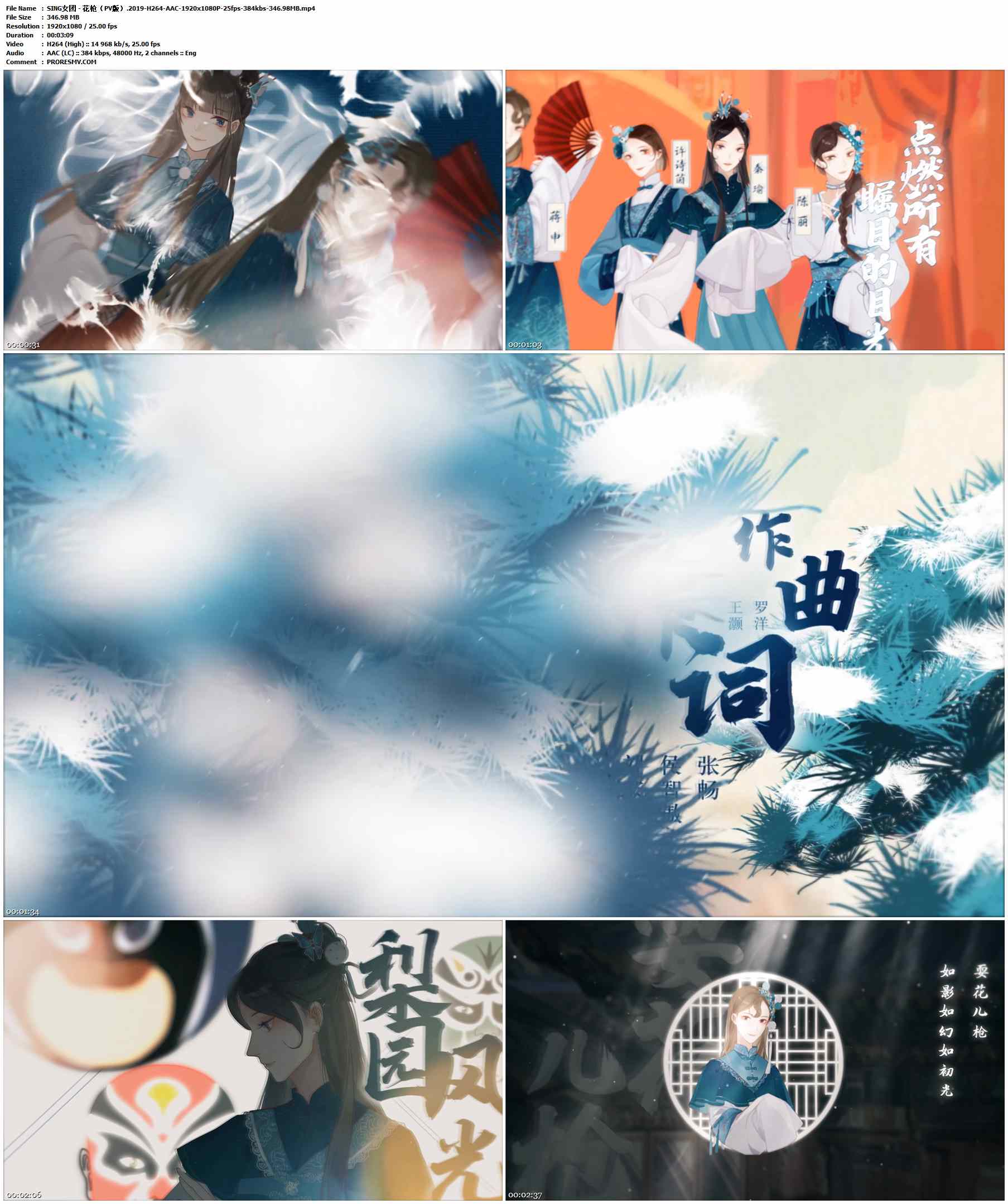 SING女团 - 花枪（PV版）.2019-H264-AAC-1920x1080P-25fps-384kbs-346.98MB官方MV_高清MV